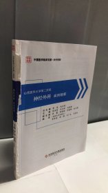 山西医科大学第二医院神经外科病例精解.