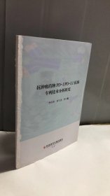 抗肿瘤药物PD-1/PD-L1抗体专利技术分析研究