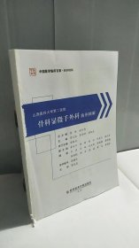 山西医科大学第二医院骨科显微手外科病例精解