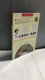 性病合理用药一册通晓