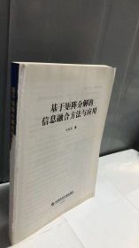 基于矩阵分解的信息融合方法及应用