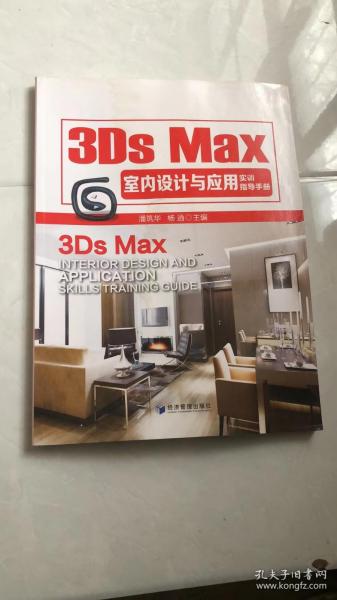 3Ds Max室内设计与应用实训指导手册