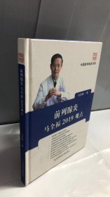 前列腺炎马全福2019观点