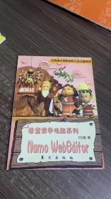 Namo WebEdifor——看童话学电脑系列丛书