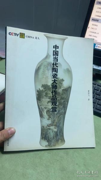 China奇人：中国当代陶瓷大师作品观赏