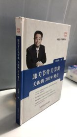 膝关节骨关节炎：关振鹏2019观点/中国医学临床百家