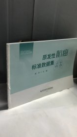 原发性肺癌标准数据集（2021版）