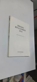 国家高新区瞪羚企业发展报告2018