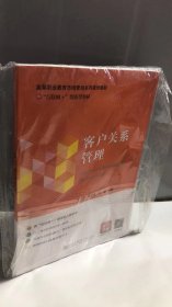 客户关系管理