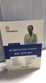 幽门螺杆菌及其相关疾病诊疗成虹2020观点