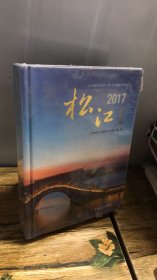 松江年鉴