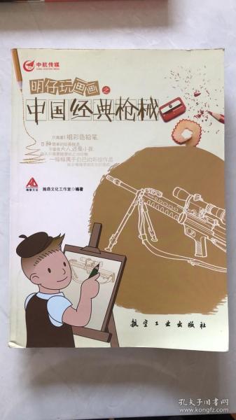 明仔玩画画之中国经典枪械