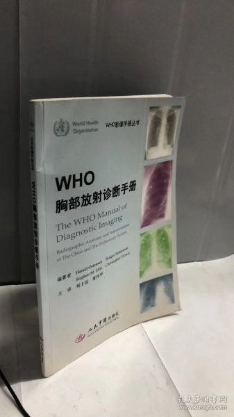 WHO胸部放射诊断手册