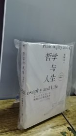 哲学与人生