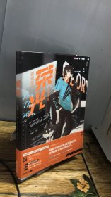 荣光