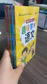 趣味学语文数学英语科学（全4册）彩色美绘版 小学生教材知识点汇总知识大盘点考点汇总趣味学习每一天