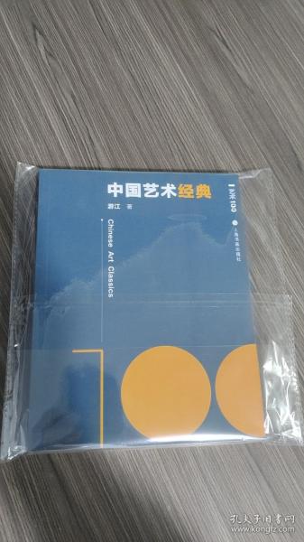 艺术100·中国艺术经典