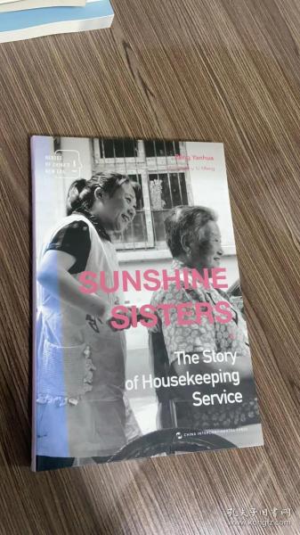 新时代的中国人·阳光大姐：家政服务的故事（英）