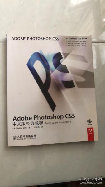 Adobe Photoshop CS5中文版经典教程