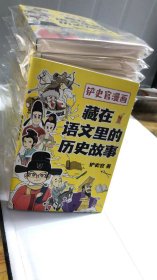 铲史官漫画：藏在语文里的历史故事