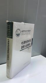 吐蕃统治时期敦煌石窟研究