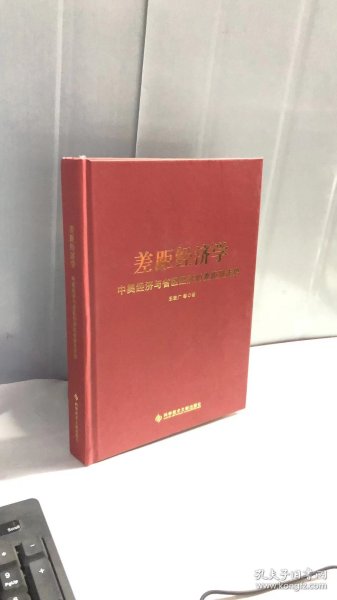 差距经济学：中美经济与省区经济的差距及走势