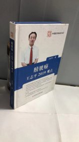 膀胱癌：王志平2019观点/中国医学临床百家