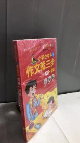 小学生作文就三步（彩绘注音版套装1本）