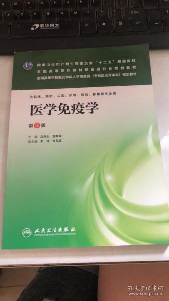 国家卫生和计划生育委员会“十二五”规划教材·全国高等医药教材建设研究会规划教材：医学遗传学（第3版）