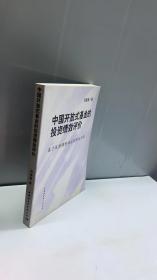 中国开放式基金的投资绩效评价：基于风险调整收益的实证分析