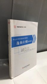 中山大学孙逸仙纪念医院逸仙妇瘤病例精解