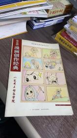 东方美训漫画创作经典