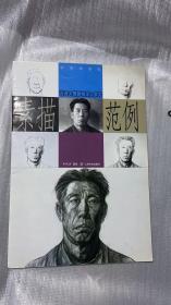 素描石膏、人像、靜物深入學(xué)習(xí)范例