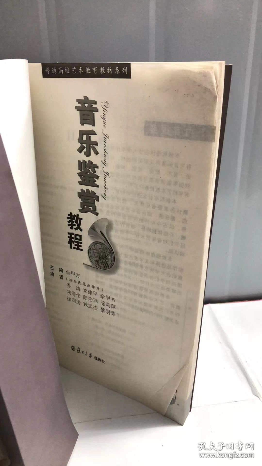 音乐鉴赏教程——普通高校艺术教育教材系列