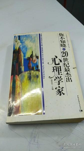 你不知晓的20世纪最杰出心理学家