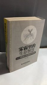 雾霾里的生存智慧　PM2.5自我防护手册