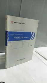 中国医科大学附属第一医院疼痛科疾病病例精解