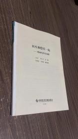 醫(yī)生和您在一起 看病吃藥全攻略