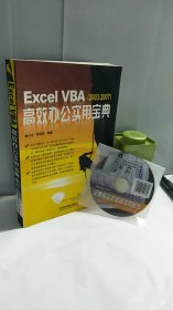 Excel VBA高效办公实用宝典