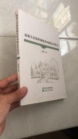 最低生活保障制度的功能定位研究