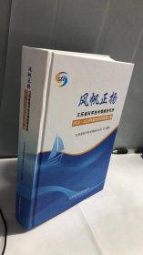 风帆正扬—江苏省科学技术情报研究所2010-2020年重大科研科研成果汇编