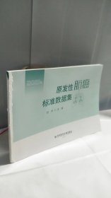 原发性肺癌标准数据集（2021版）