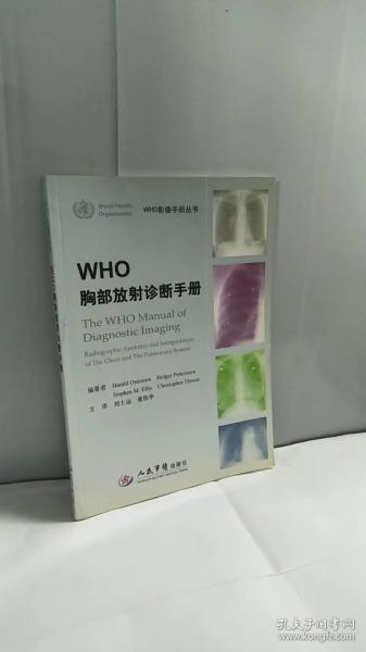 WHO胸部放射诊断手册