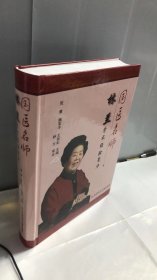 国医名师林兰学术经验菁华