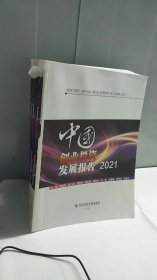 中国创业投资发展报告2021