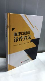 临床口腔科诊疗方法 625页