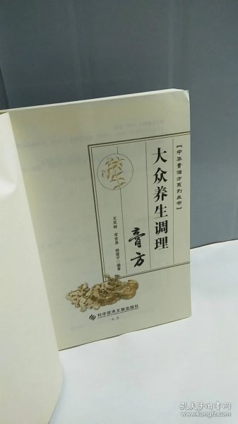 大众养生调理膏方