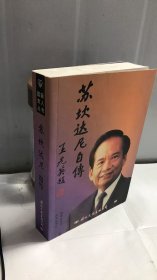 苏坎达尼自传