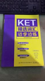 KET精选词汇边学边练