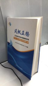 风帆正扬—江苏省科学技术情报研究所2010-2020年重大科研科研成果汇编